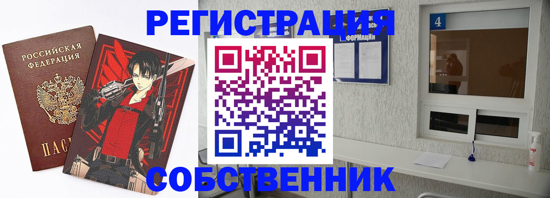 временная регистрация собственник в Ивдели